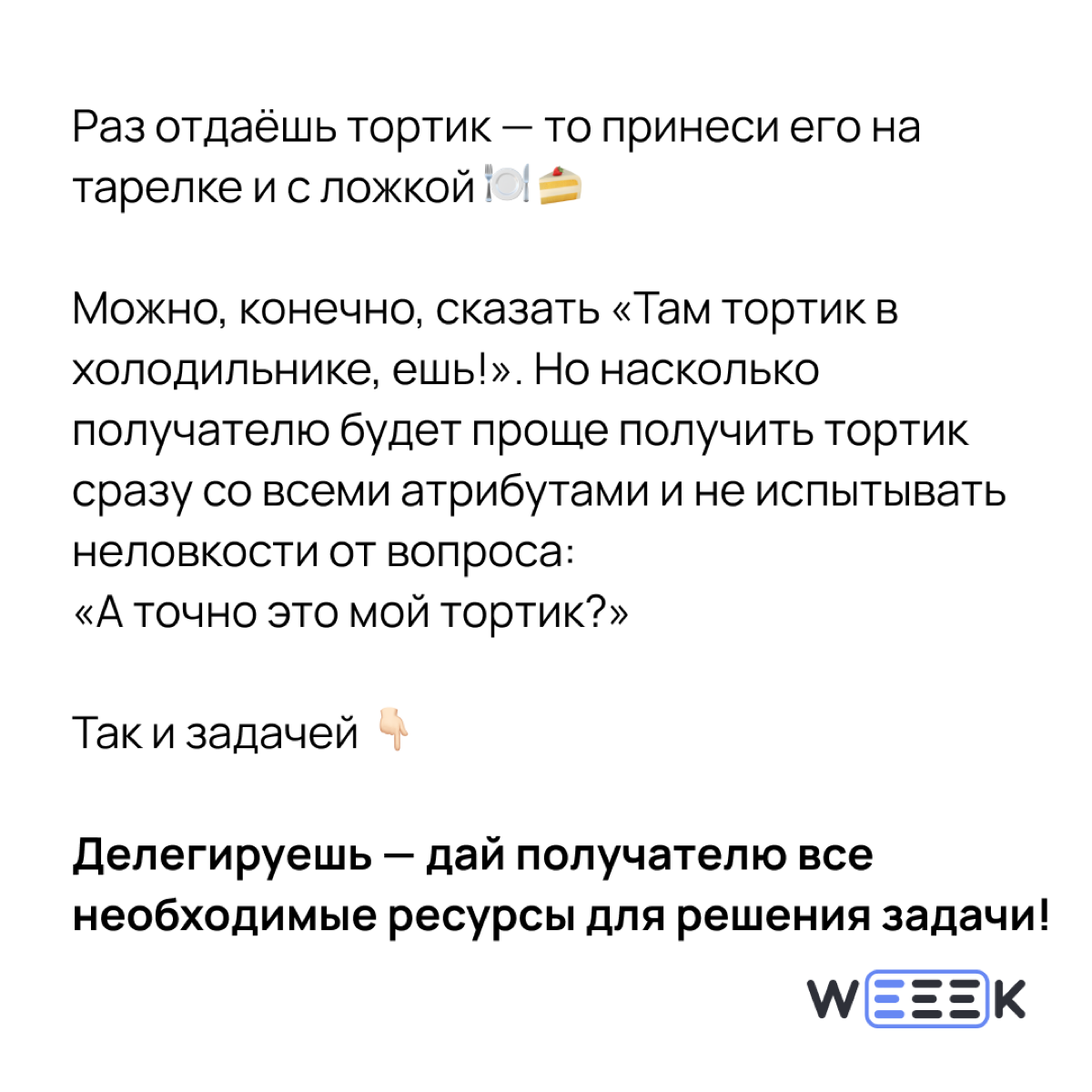 Решение отдать тортик – как говорится, история смешная, случай страшный. А что поделать!? Приходится делить тортики, приходится делить задачи с другими 🤨 | Сетка — социальная сеть от hh.ru