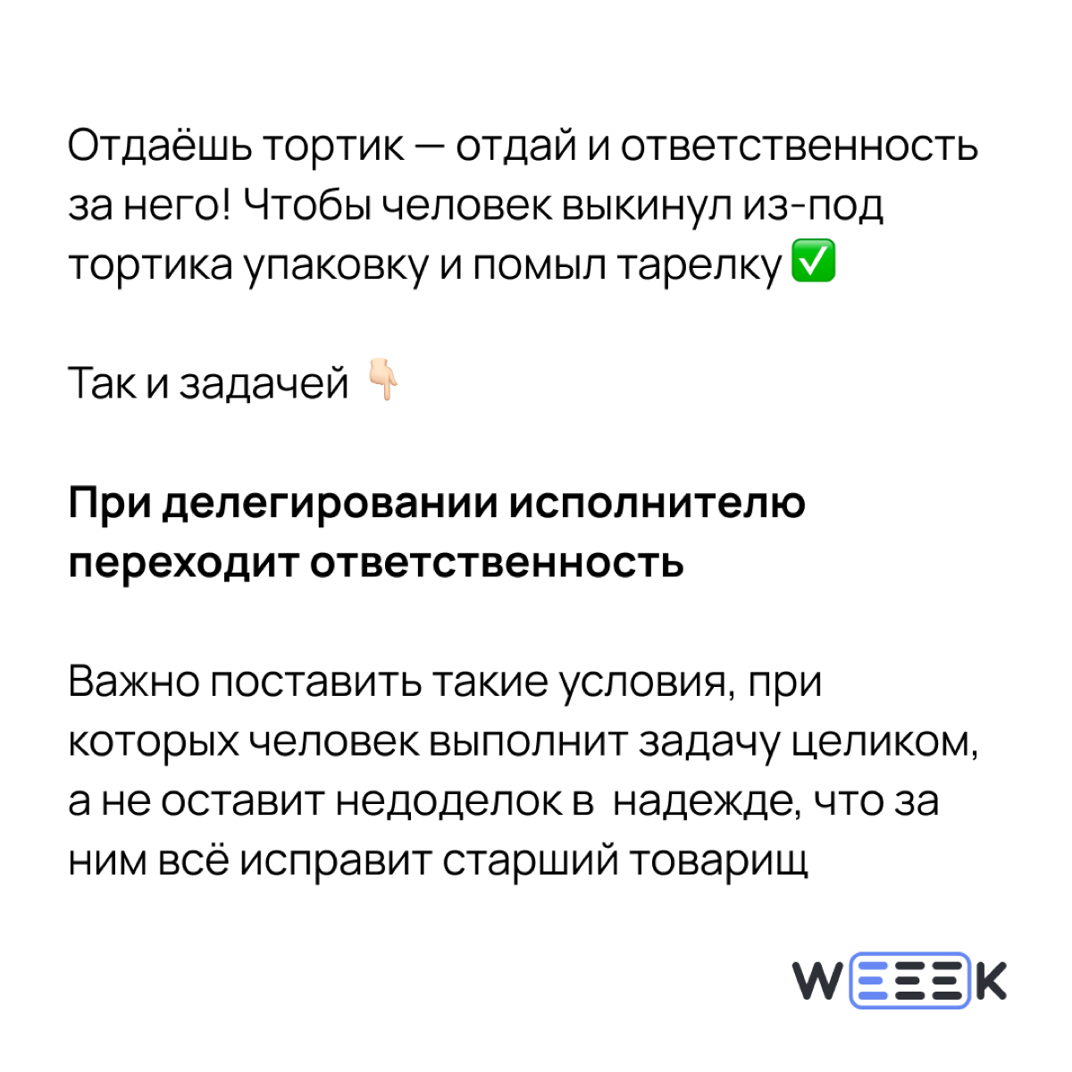 Решение отдать тортик – как говорится, история смешная, случай страшный. А что поделать!? Приходится делить тортики, приходится делить задачи с другими 🤨 | Сетка — социальная сеть от hh.ru