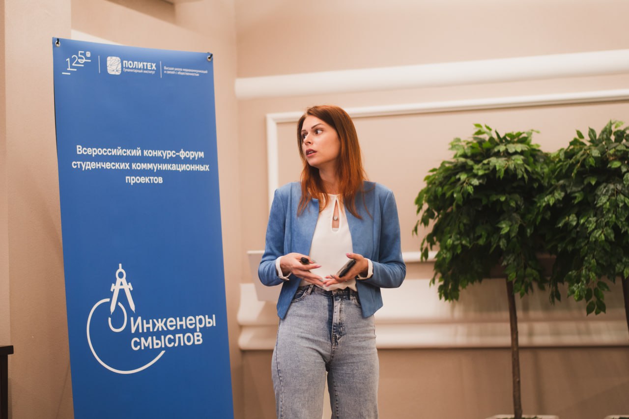 На прошлой неделе выступила в Политехе на конкурсе-форуме "Инженеры смыслов"
Это был всероссийский конкурс-форум студенческих коммуникационных проектов | Сетка — социальная сеть от hh.ru