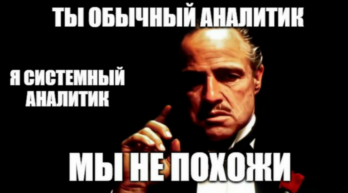 Есть ли в вашей команде системный аналитик? Чем он занимается? Можно с примерами) | Сетка — социальная сеть от hh.ru