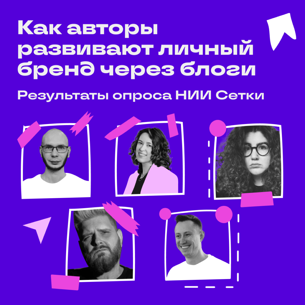 Тактика развития личного бренда😏 | Сетка — социальная сеть от hh.ru