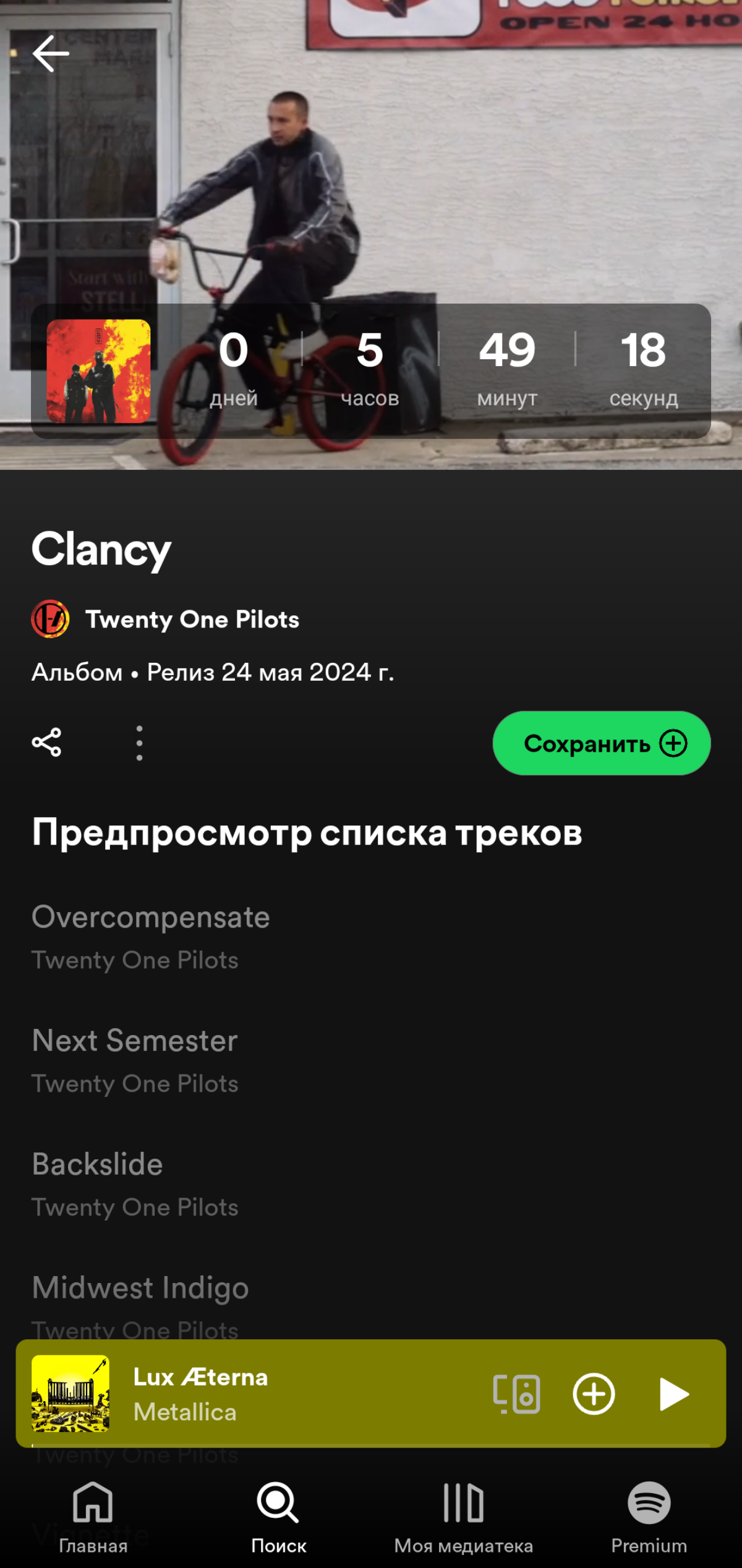 В Spotify появилась фича обратного отсчёта до релиза у исполнителя | Сетка — социальная сеть от hh.ru