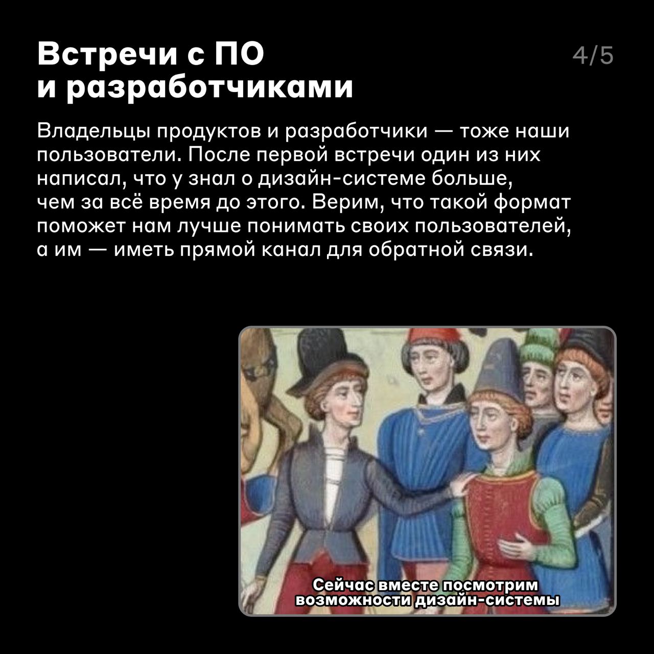 Точка касания 🤝
Дизайнер должен быть сосредоточен на проектировании, а это задачка с большим количеством неизвестных | Сетка — социальная сеть от hh.ru