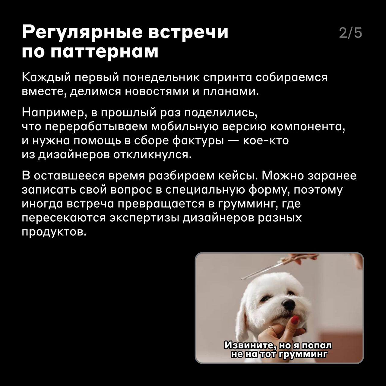 Точка касания 🤝
Дизайнер должен быть сосредоточен на проектировании, а это задачка с большим количеством неизвестных | Сетка — социальная сеть от hh.ru