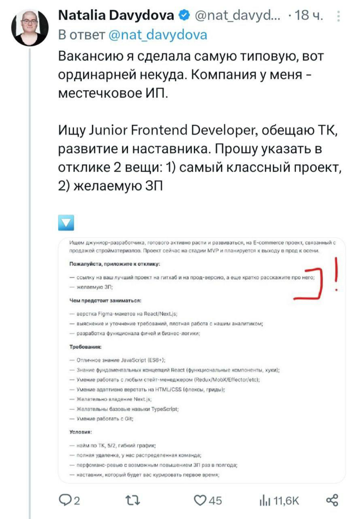 «Вот он, реальный рыночек». 
Разработчица провела эксперимент и разместила вакансию джуна | Сетка — социальная сеть от hh.ru