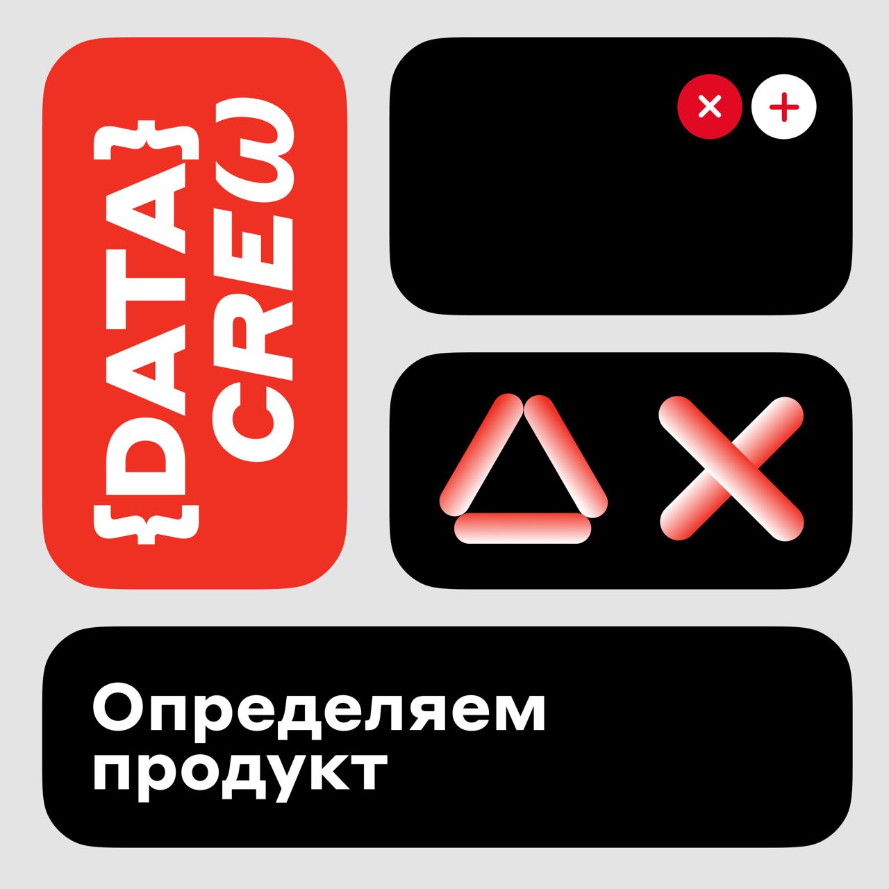 Какой продукт? 🤔
Перед тем, как выбрать ключевую метрику и построить отчётность, надо определить продукт, убедиться, что члены команды одинаково его понимают, а ещё — разобраться с его целью, ценность... | Сетка — социальная сеть от hh.ru