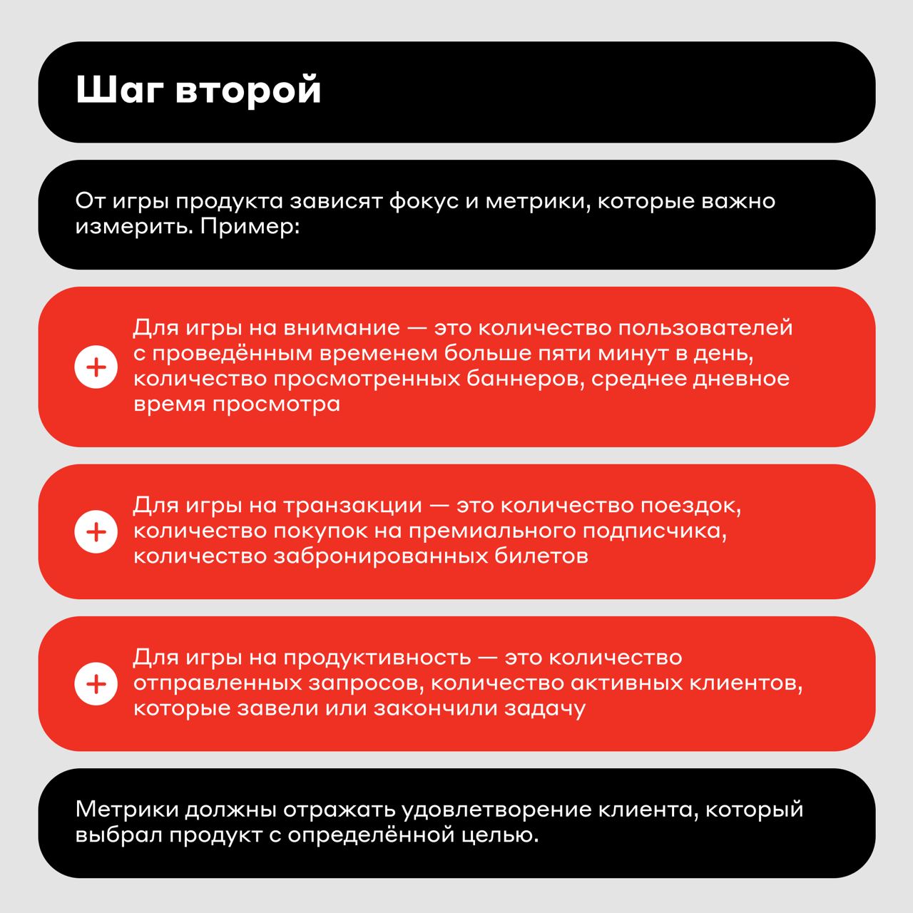Какой продукт? 🤔
Перед тем, как выбрать ключевую метрику и построить отчётность, надо определить продукт, убедиться, что члены команды одинаково его понимают, а ещё — разобраться с его целью, ценность... | Сетка — социальная сеть от hh.ru
