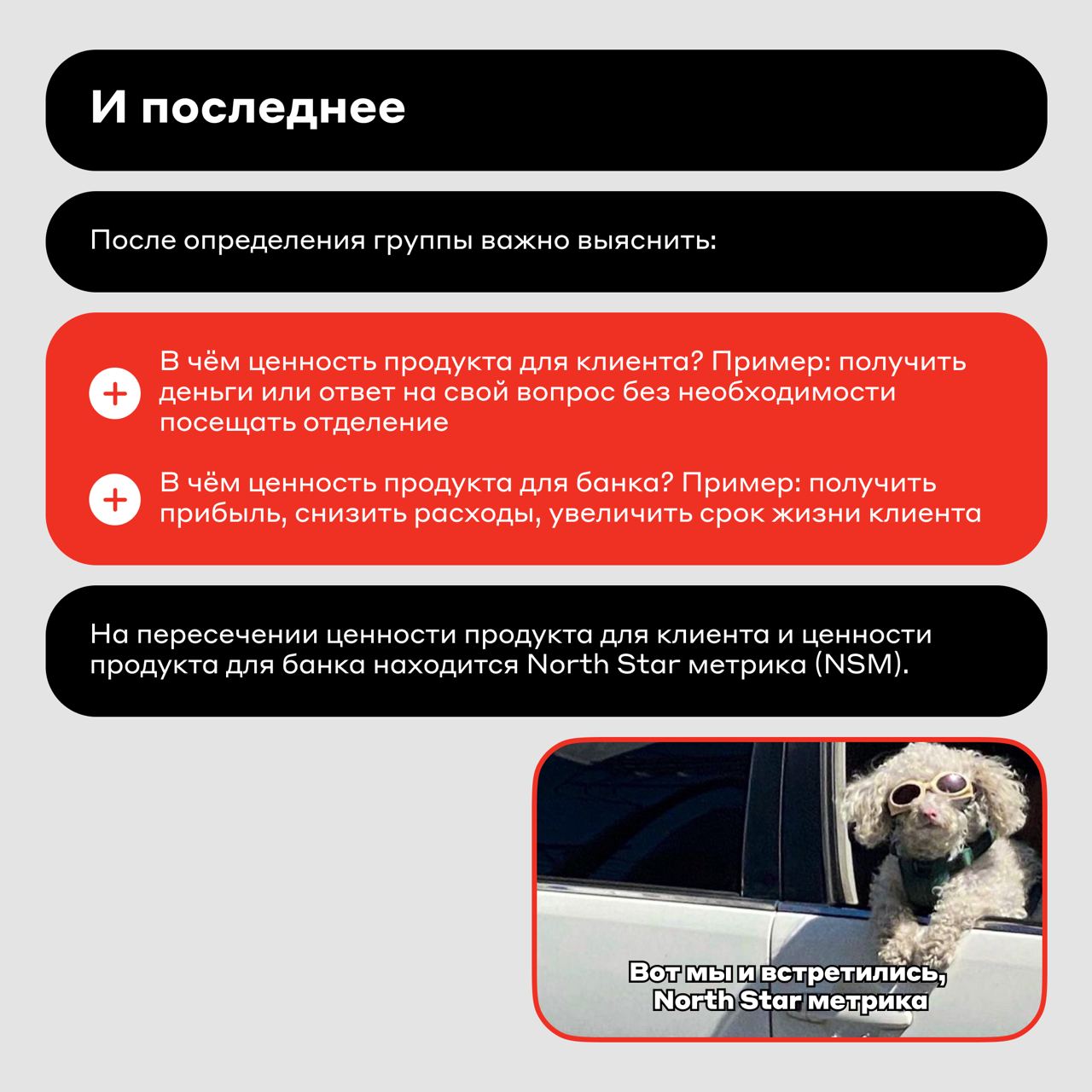 Какой продукт? 🤔
Перед тем, как выбрать ключевую метрику и построить отчётность, надо определить продукт, убедиться, что члены команды одинаково его понимают, а ещё — разобраться с его целью, ценность... | Сетка — социальная сеть от hh.ru