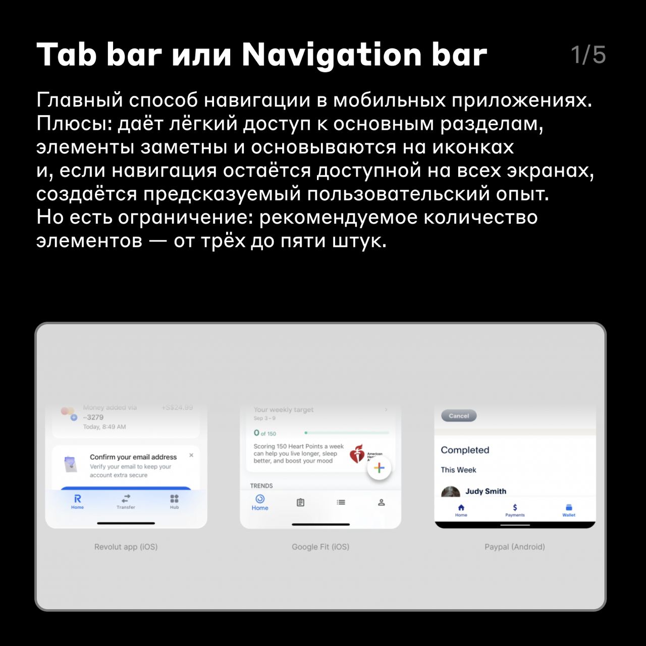 Как это работает 🤳
От того, насколько навигация удобна для пользователей, зависит успех мобильного приложения | Сетка — социальная сеть от hh.ru