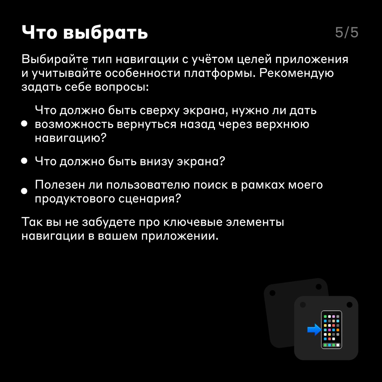 Как это работает 🤳
От того, насколько навигация удобна для пользователей, зависит успех мобильного приложения | Сетка — социальная сеть от hh.ru