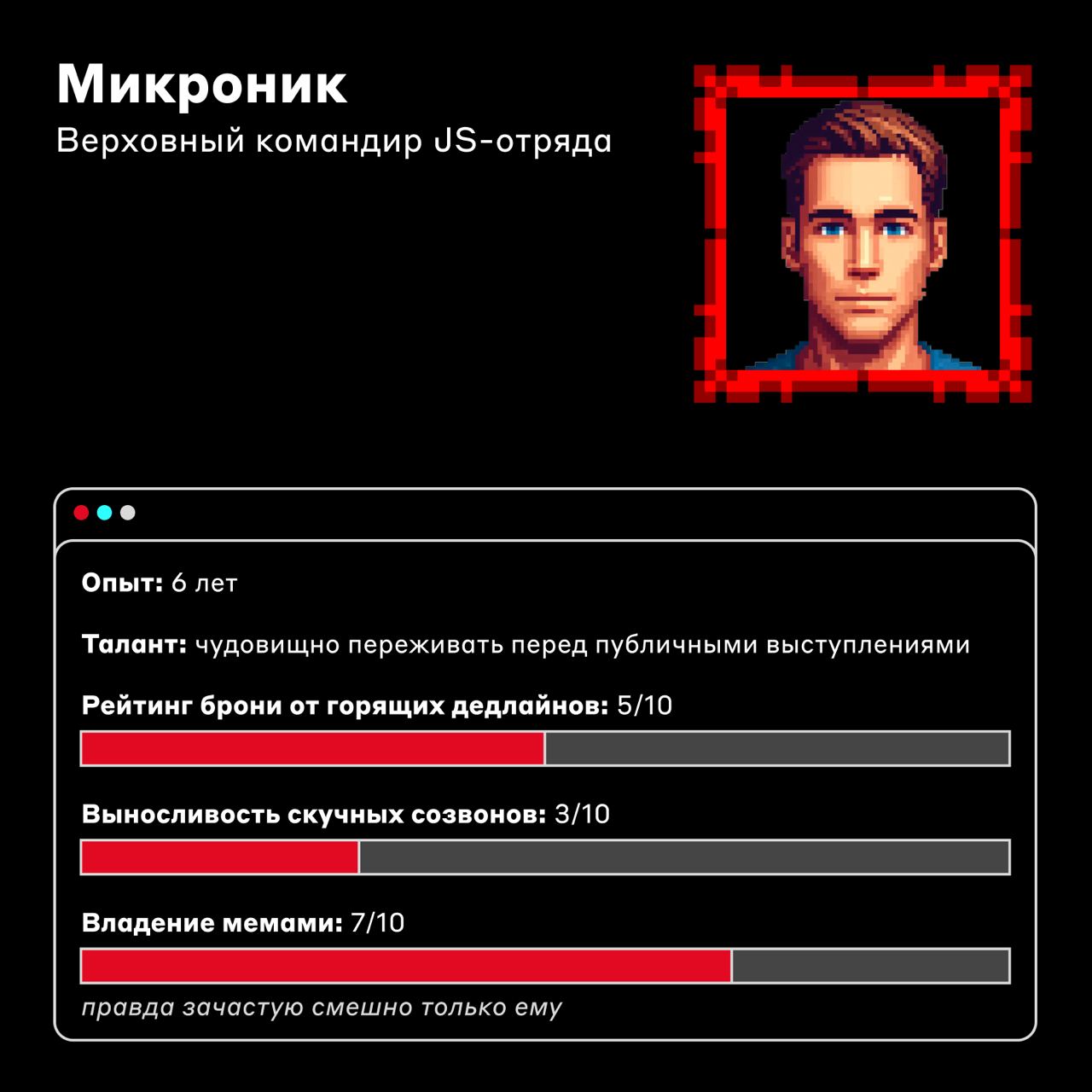 Герои нашей любимой видеоигры 🎮
Если бы работа в IT была видеоигрой, то смесью стратегии, экшена и квеста, а ещё немного файтинга и даже хоррора 🤭
Представили, какими бы тогда были её персонажи — наши... | Сетка — социальная сеть от hh.ru