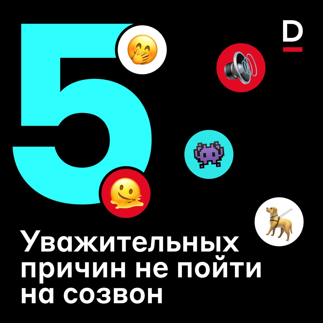 У меня есть уважительная причина 😎
Созвоны стали частью рабочей рутины, но иногда их бывает так много, что сложно переключиться с одной темы на другую | Сетка — социальная сеть от hh.ru