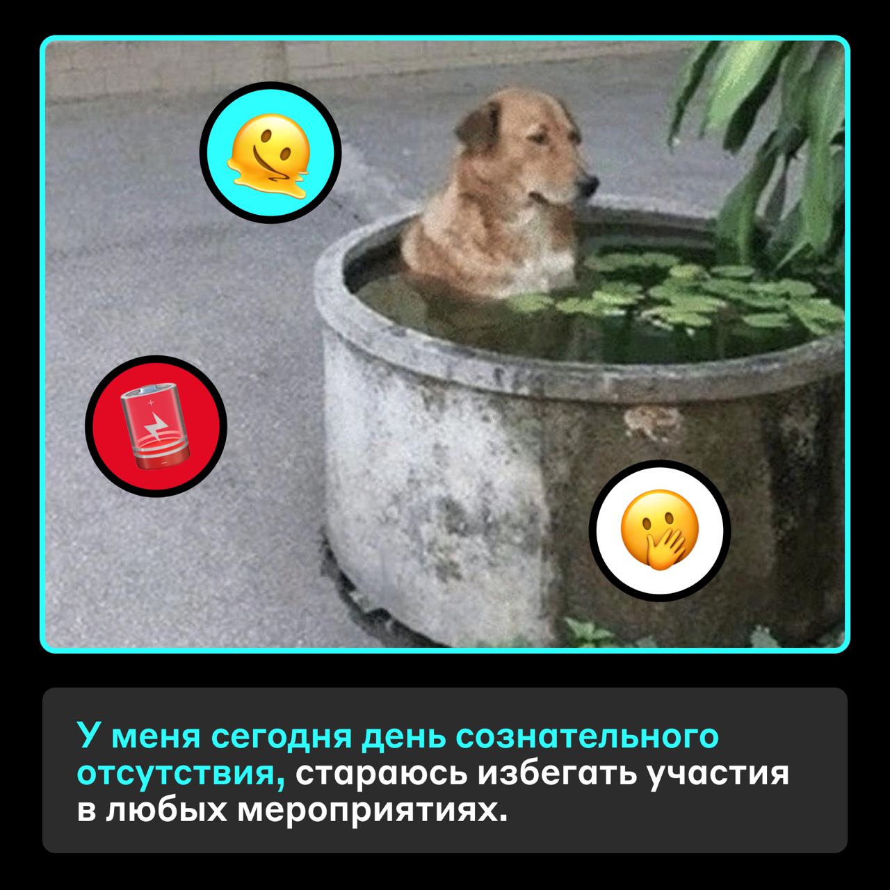 У меня есть уважительная причина 😎
Созвоны стали частью рабочей рутины, но иногда их бывает так много, что сложно переключиться с одной темы на другую | Сетка — социальная сеть от hh.ru