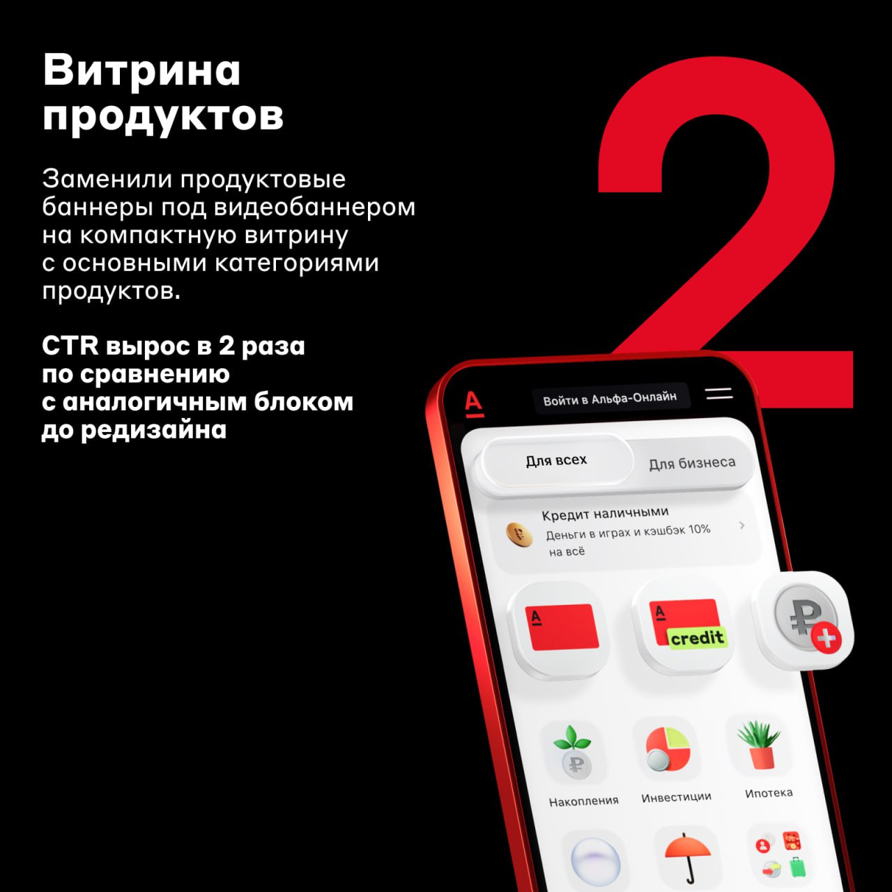 Казалось бы, простые дизайн-решения 🤔
Но приносят банку несколько миллионов рублей в месяц дополнительно | Сетка — социальная сеть от hh.ru