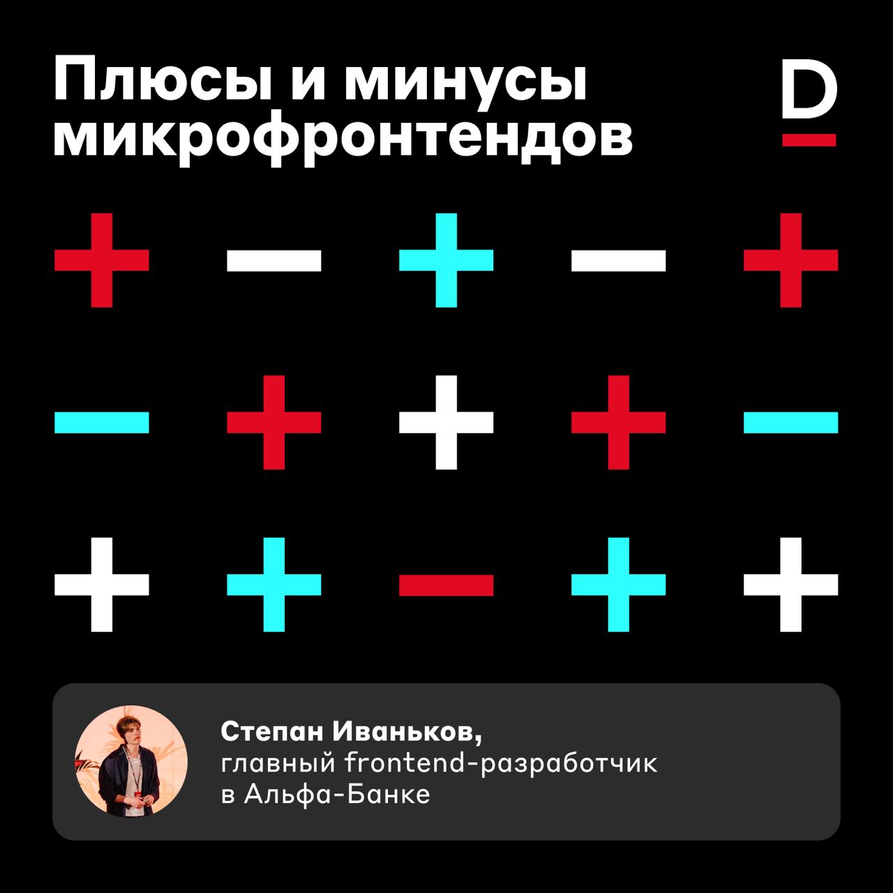 Плюсы, минусы, подводные камни 👀
Микрофронтенды — подход в разработке веб-приложений, который основан на концепции микросервисов | Сетка — социальная сеть от hh.ru