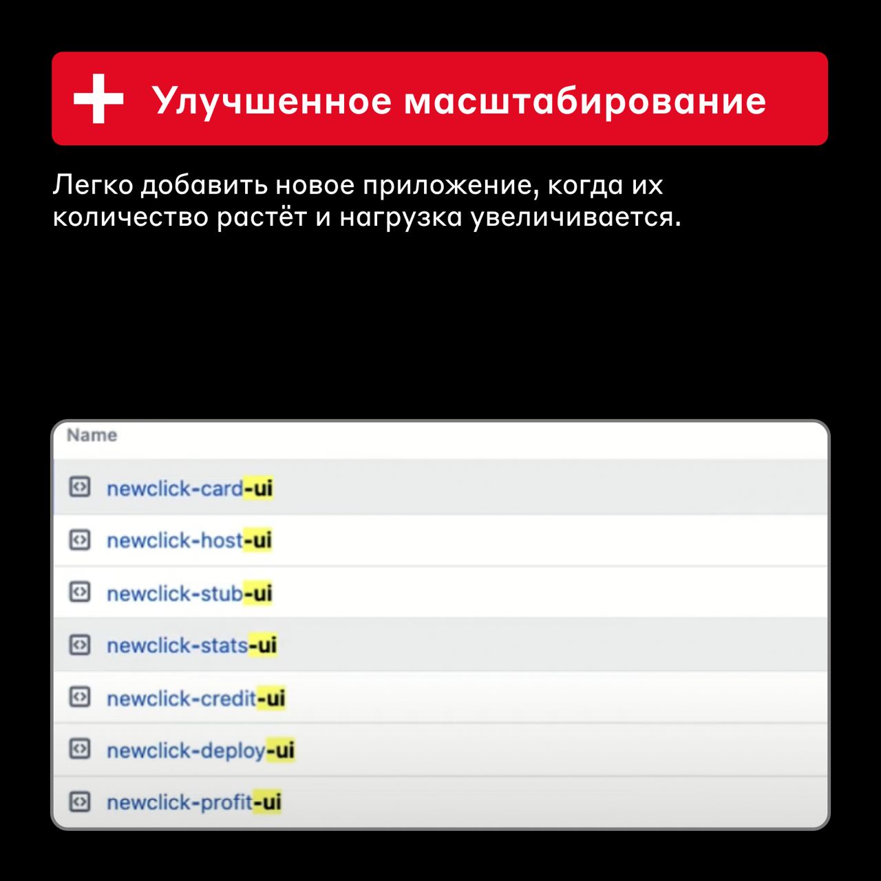 Плюсы, минусы, подводные камни 👀
Микрофронтенды — подход в разработке веб-приложений, который основан на концепции микросервисов | Сетка — социальная сеть от hh.ru