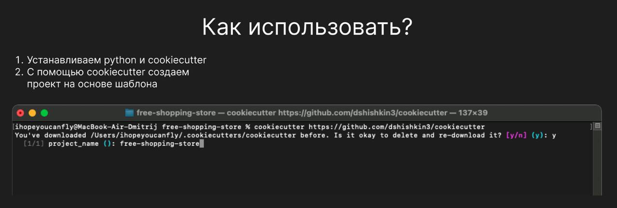 Шаблонизатор проектов cookiecutter 🍪 | Сетка — социальная сеть от hh.ru