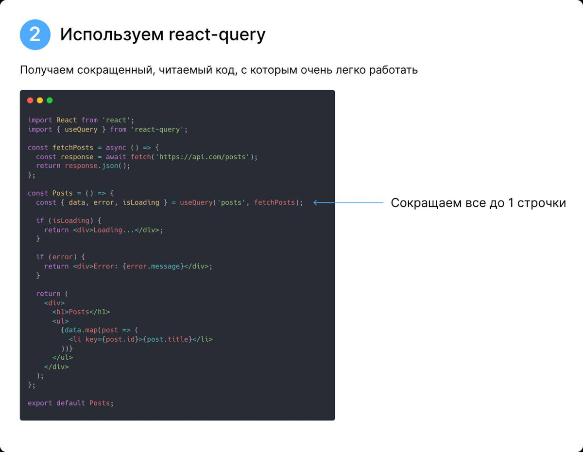 Почему стоит использовать react-query в 2024 году? 🔥 | Сетка — социальная сеть от hh.ru