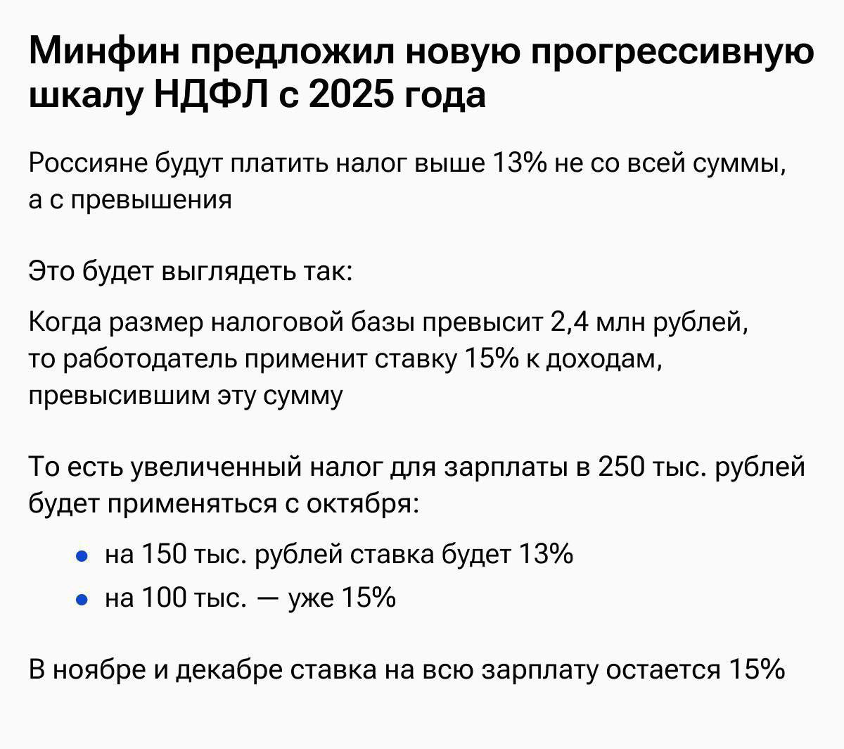 Минфин предложил новую прогрессивную шкалу НДФЛ | Сетка — социальная сеть от hh.ru