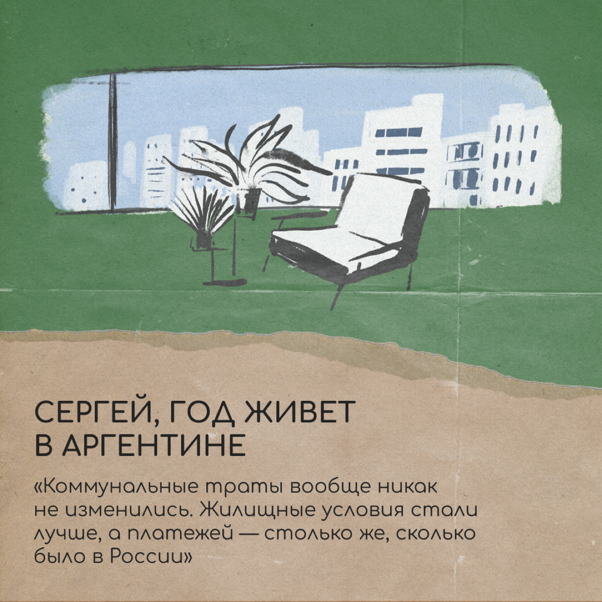 Счет за коммуналку в релокации может стать неожиданностью, приятной или не очень | Сетка — социальная сеть от hh.ru