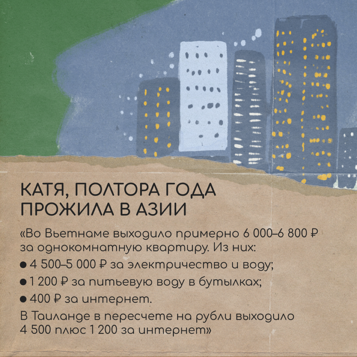 Счет за коммуналку в релокации может стать неожиданностью, приятной или не очень | Сетка — социальная сеть от hh.ru