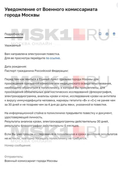 В Москве начали рассылать электронные повестки через Госуслуги. От срочников требуют сдать анализы и явиться в военкомат — в повестке стоит электронная подпись военкома | Сетка — социальная сеть от hh.ru