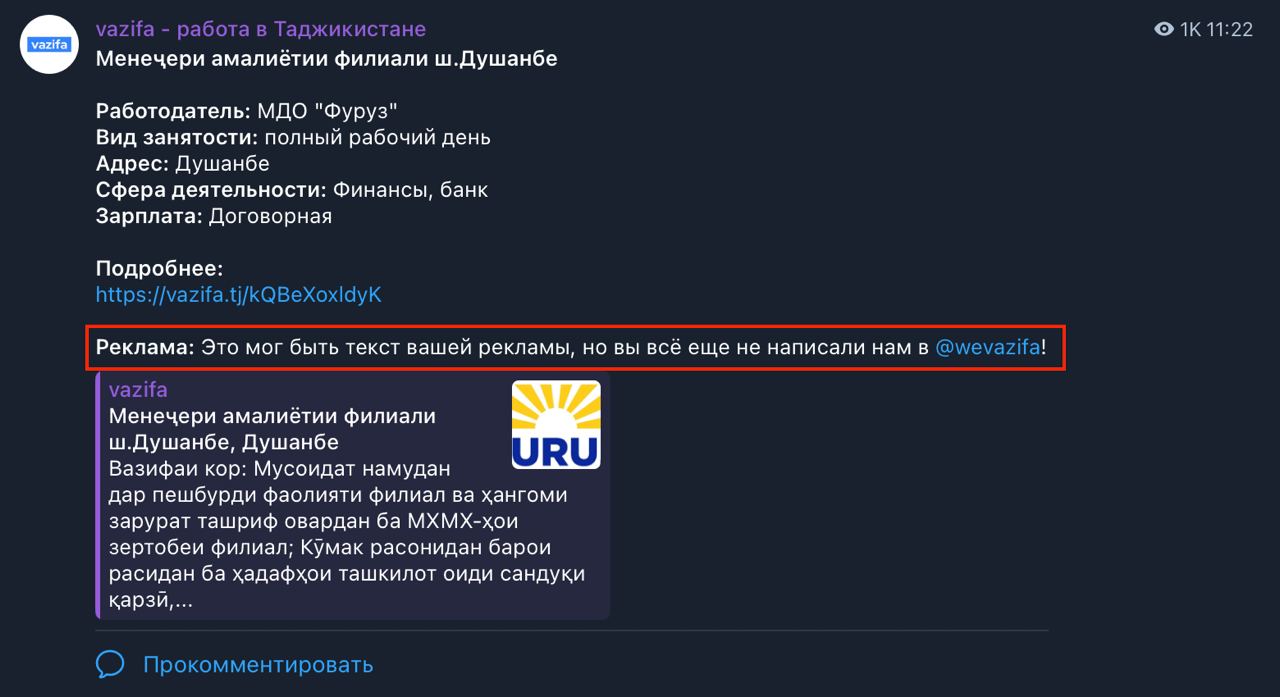Кстати, на канале @vazifatjk мы добавили новую возможность продвигать свои вакансии. Для этого нужно написать менеджеру @wevazifa и заказать необходимое количество постов с вашей рекламой | Сетка — социальная сеть от hh.ru