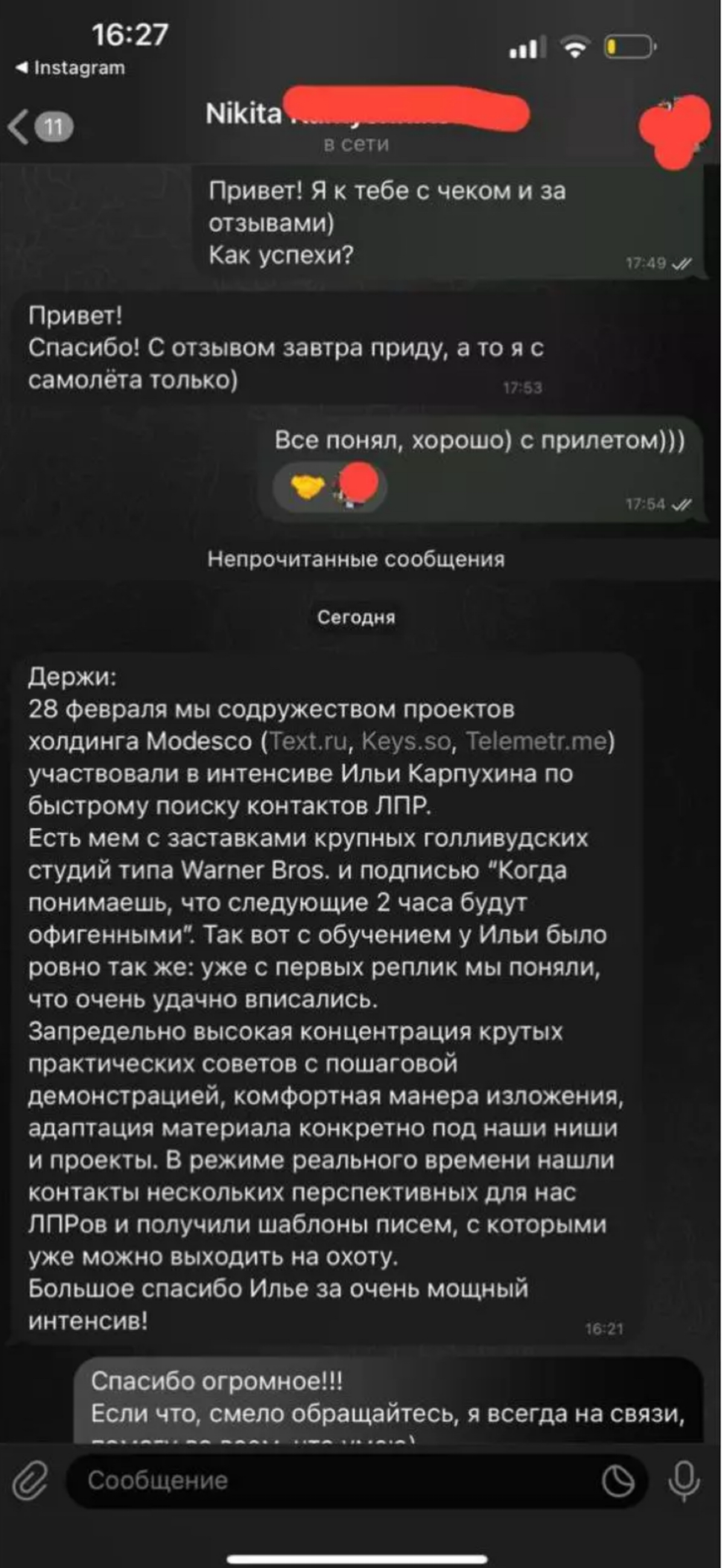 А вот и радостные отзывы о моих интенсивах | Сетка — социальная сеть от hh.ru
