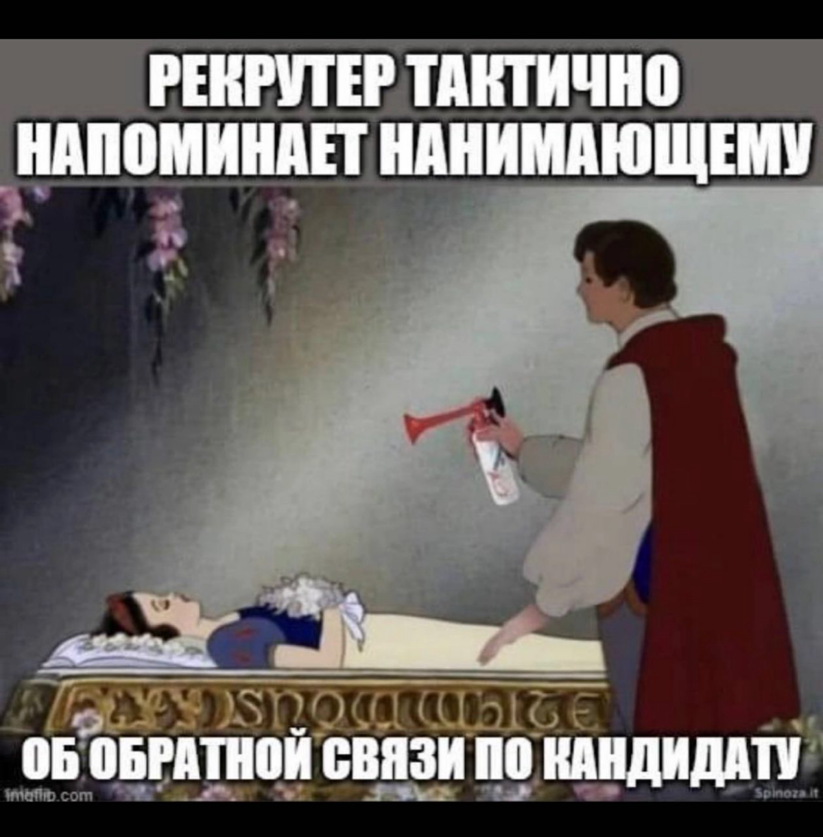 В нашей компании есть «очень занятые» заказчики 😂
Иногда обратную связь можно ждать неделю, при этом ты постоянно маячишь около них, читаешь лекцию о том, что нужно вовремя давать ОС и ид и тп…
Но сит... | Сетка — социальная сеть от hh.ru