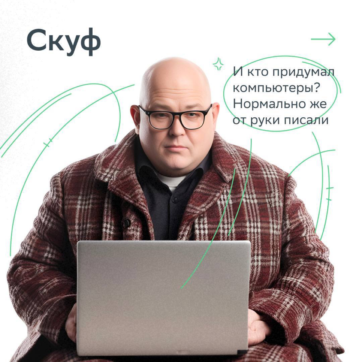 Команда Сбера попросила Kandinsky сгенерировать типы сотрудников, которые завирусились в сети, и вот что из этого вышло… | Сетка — социальная сеть от hh.ru