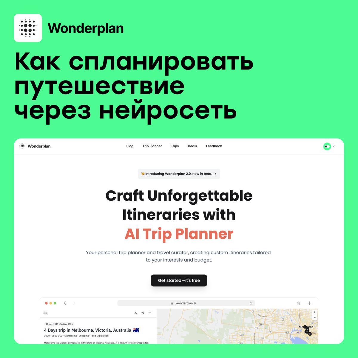 Все на борт: планируем путешествие с помощью нейросети | Сетка — социальная сеть от hh.ru