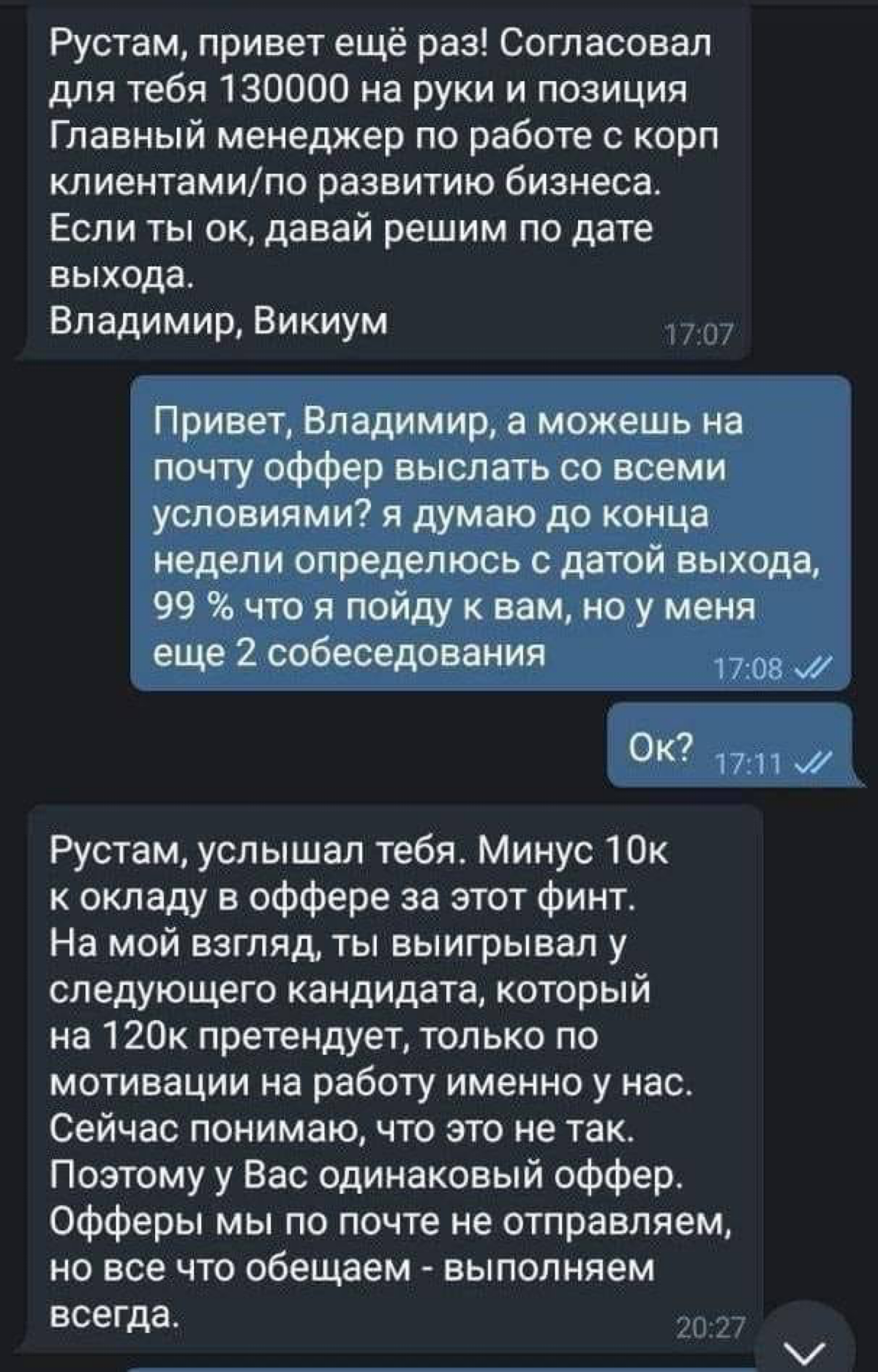 Есть желающие поторговаться с таким работодателем?? | Сетка — социальная сеть от hh.ru