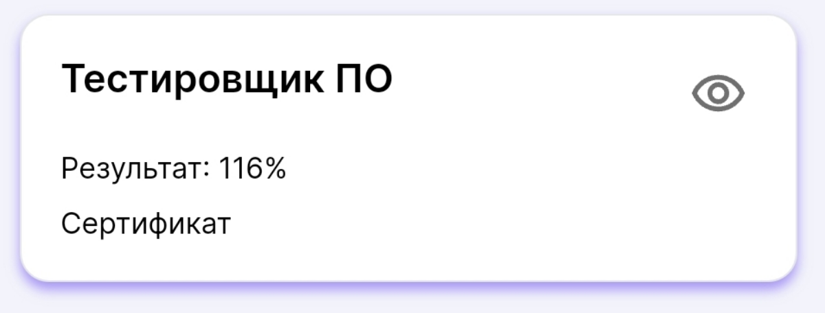 116/100
Когда забыли проверить граничные значения
Или когда ты запредельно квалифицированный специалист😁 | Сетка — социальная сеть от hh.ru