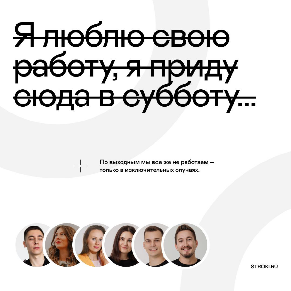 Я люблю свою работу, я приду сюда в субботу… | Сетка — социальная сеть от hh.ru