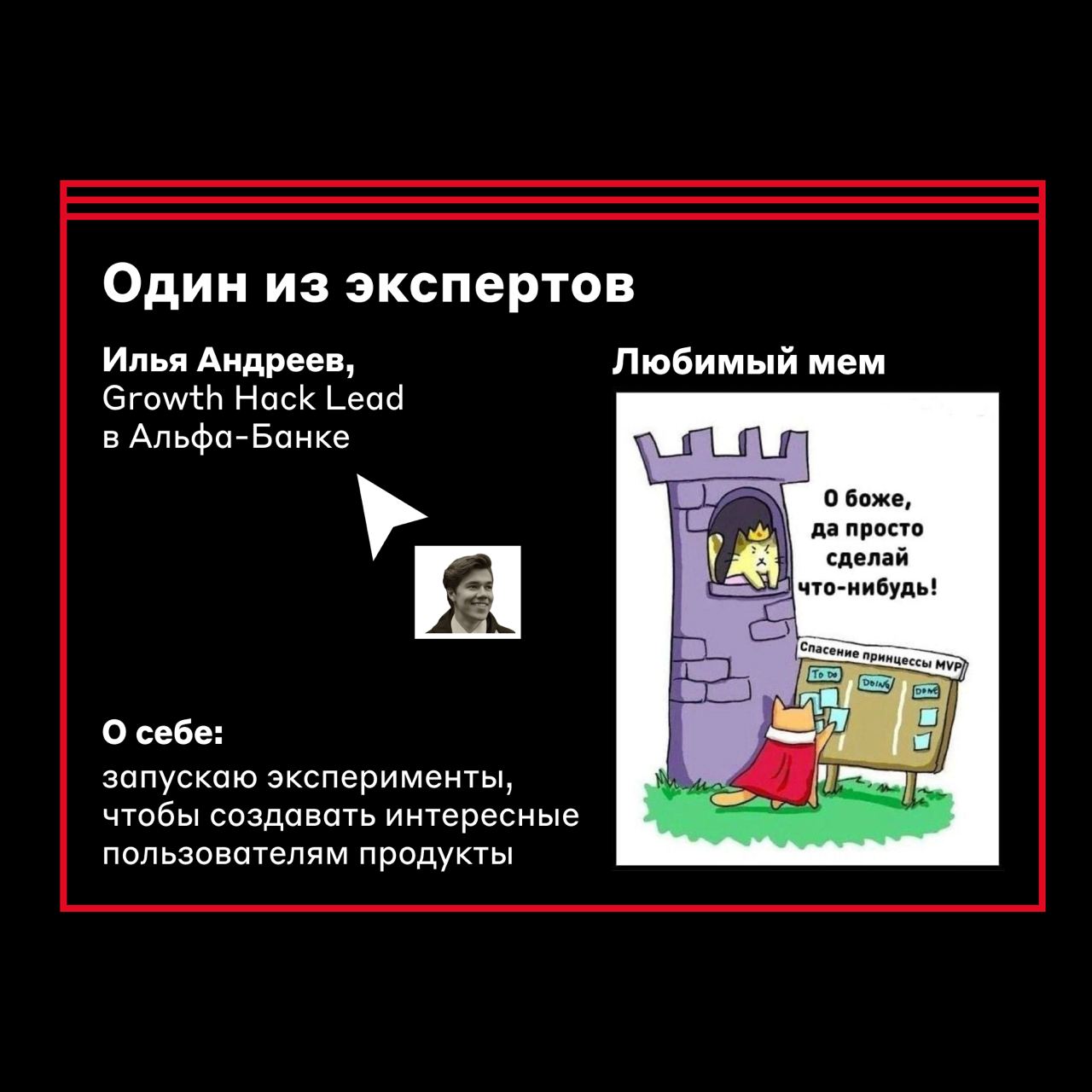 Сыграем в «Правду или и Действие»? 😖
Наши друзья сделали приложение, где можно задавать вопросы лидам топовых компаний с большим опытом в IT и Digital, получать максимально честные ответы, бесплатные ... | Сетка — социальная сеть от hh.ru