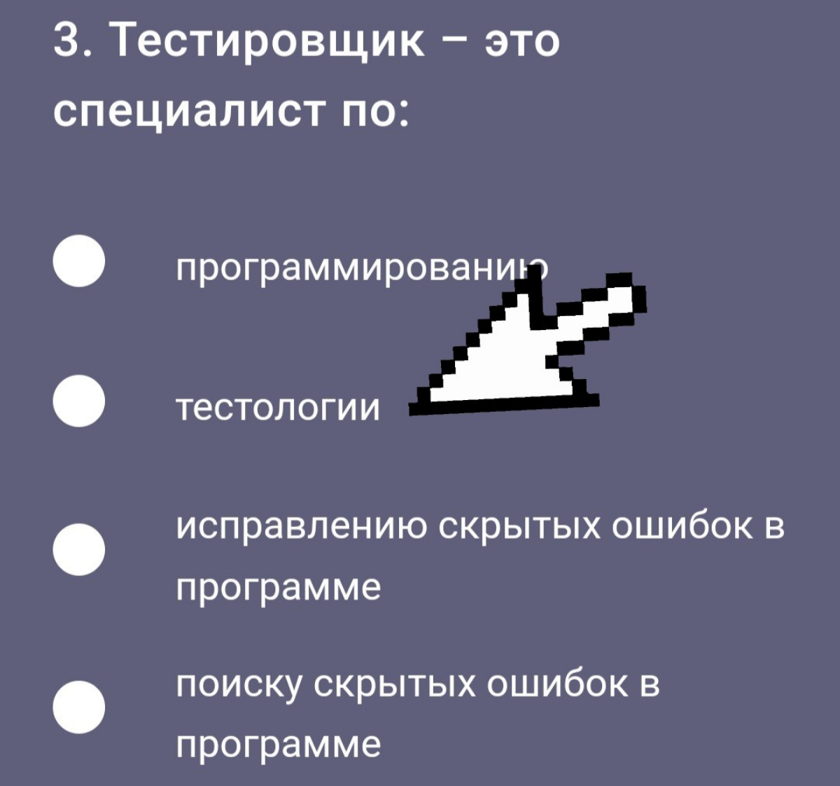 Кто хочет стать qa инженером
1 вопрос и 100 рублей | Сетка — социальная сеть от hh.ru
