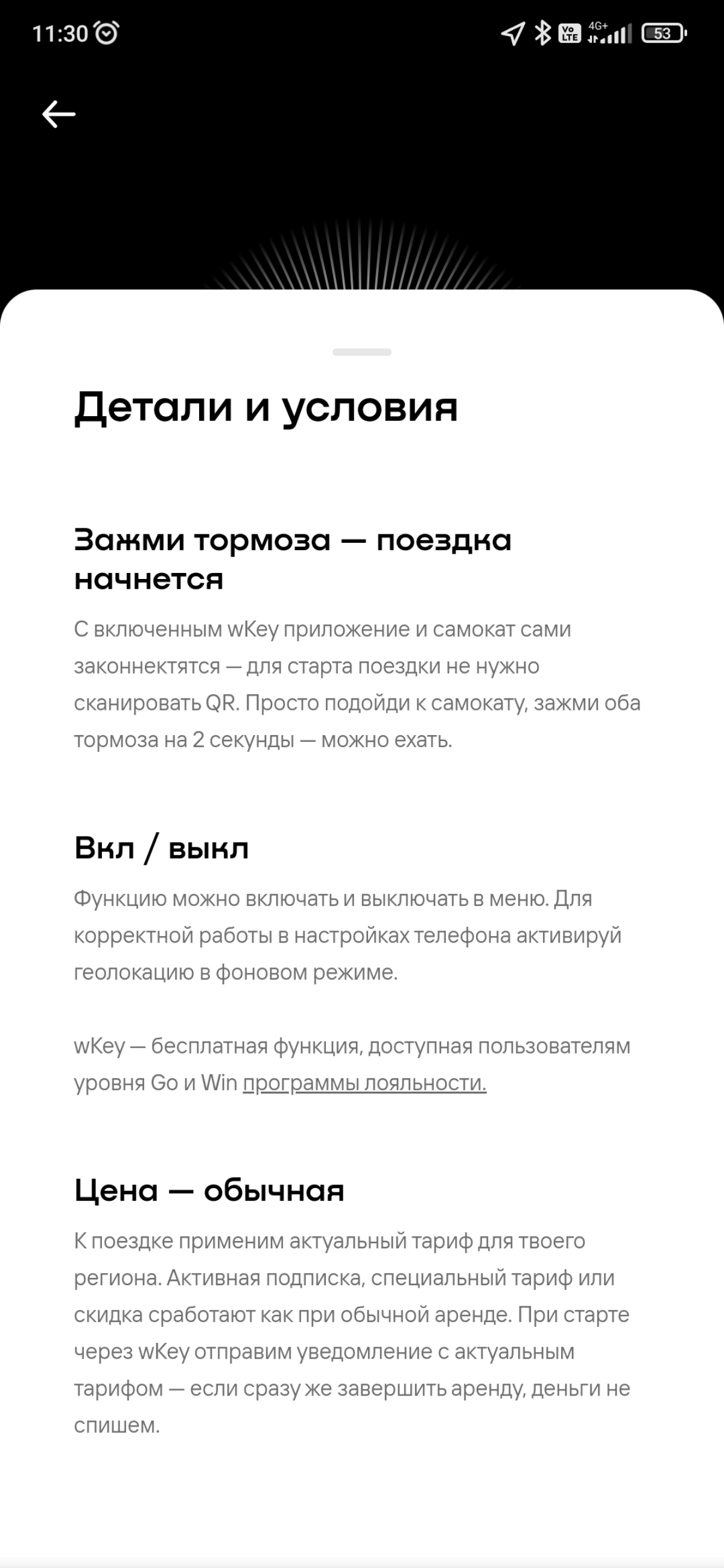 Зачем Whoosh добавил новый способ быстрого старта аренды? | Сетка — социальная сеть от hh.ru