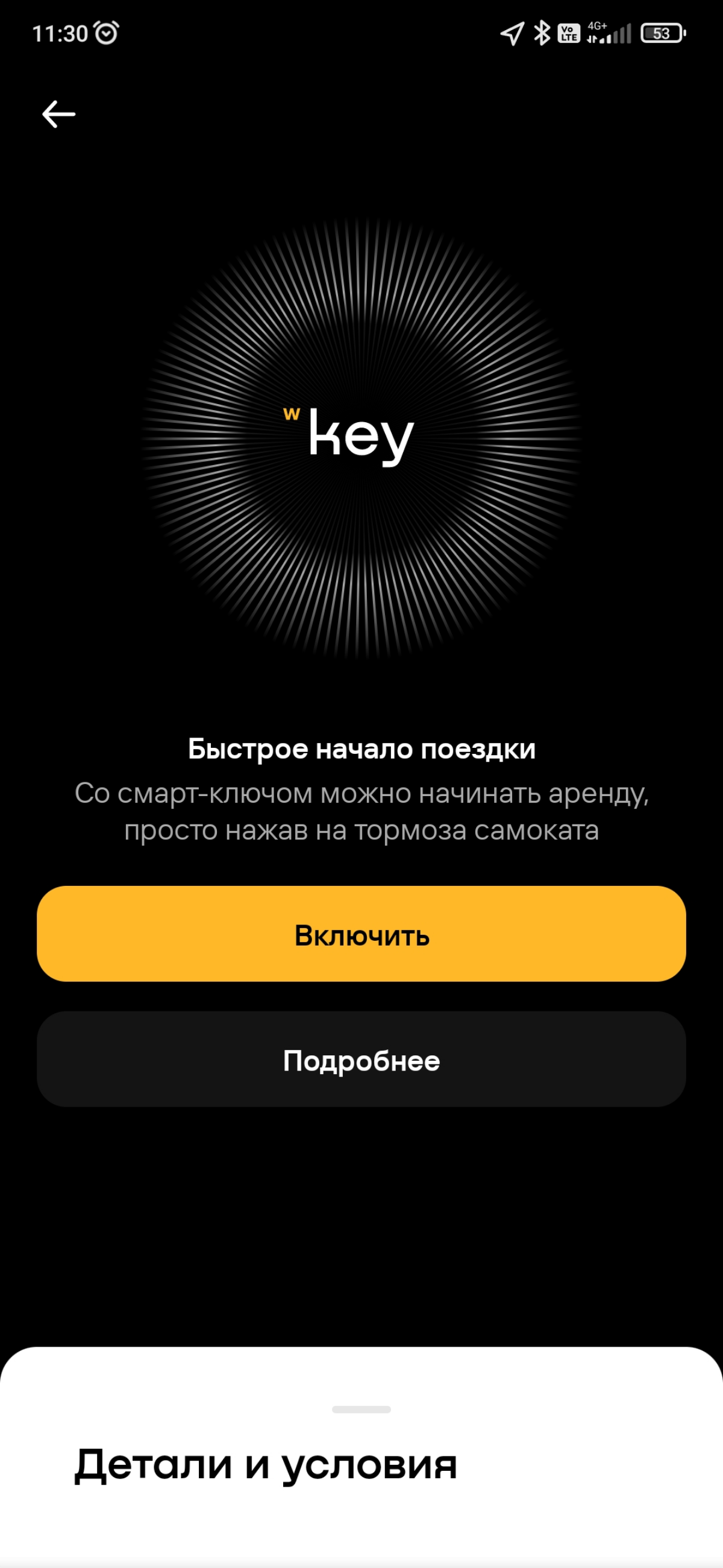 Зачем Whoosh добавил новый способ быстрого старта аренды? | Сетка — социальная сеть от hh.ru