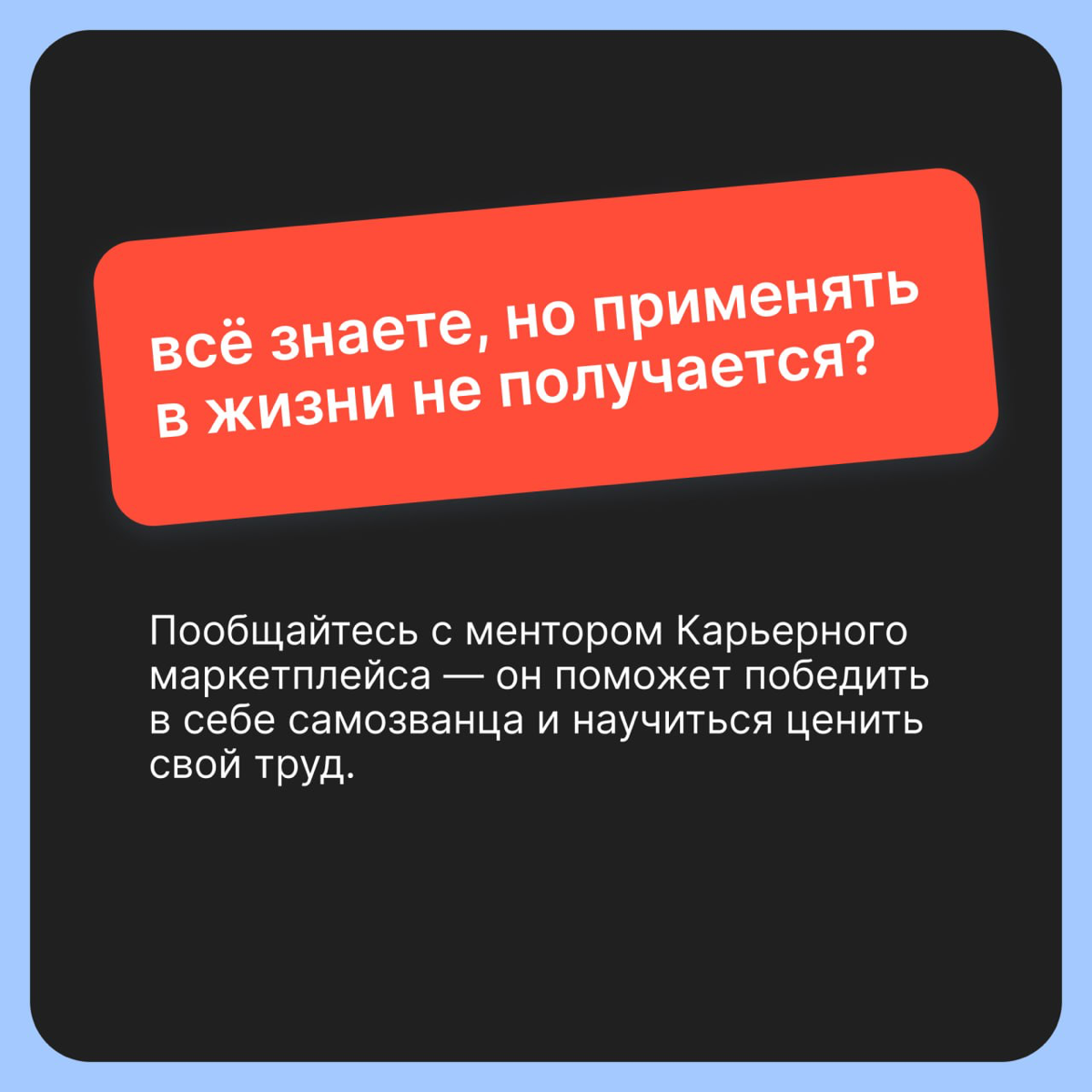 Топ-5 способов борьбы с синдромом самозванца | Сетка — социальная сеть от hh.ru