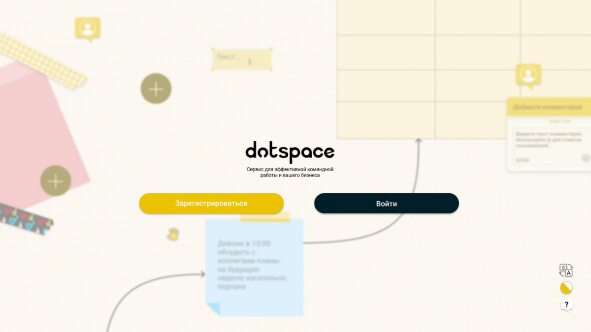 DotSpace | Сетка — социальная сеть от hh.ru
