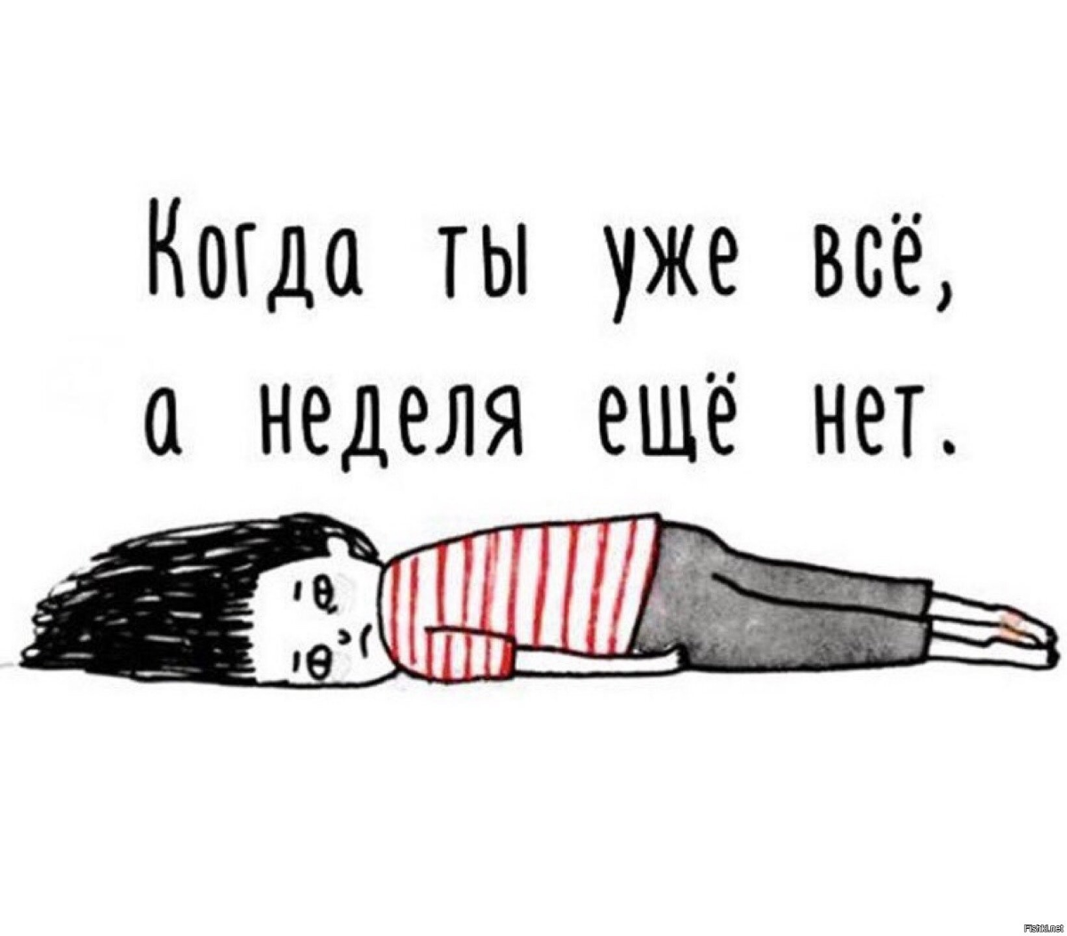 Ну что, всех с пятницей 😄 рассказывайте кто как будет проводить выходные ? Может кто-то решить их провести продуктивно и с пользой, а может кто-то решит отдохнуть и включить ленивый режим?
У меня вот ... | Сетка — социальная сеть от hh.ru