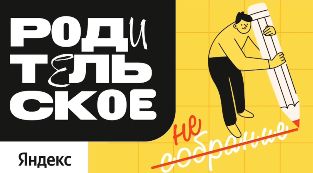 Яндекс вызвал родителей, бабушек и дедушек своих сотрудников в офис | Сетка — социальная сеть от hh.ru