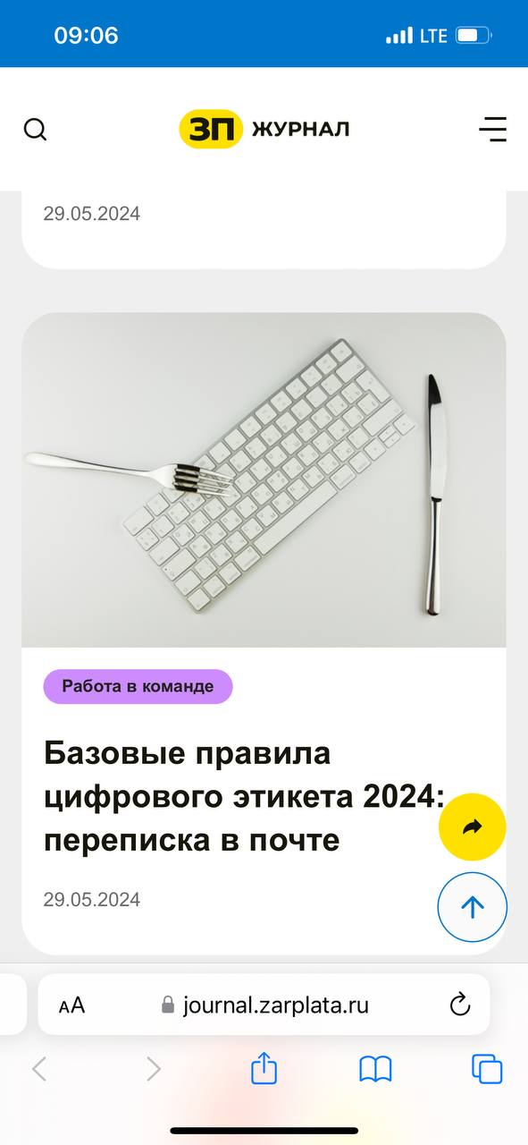 В журнале «Зарплата» вышла статья о цифровом этикете с моими комментариями.
Не всё же нам с вами здесь вилочки-тарелочки обсуждать 🤓
Делюсь, полностью материал можно прочитать по ссылке:
https://www | Сетка — социальная сеть от hh.ru