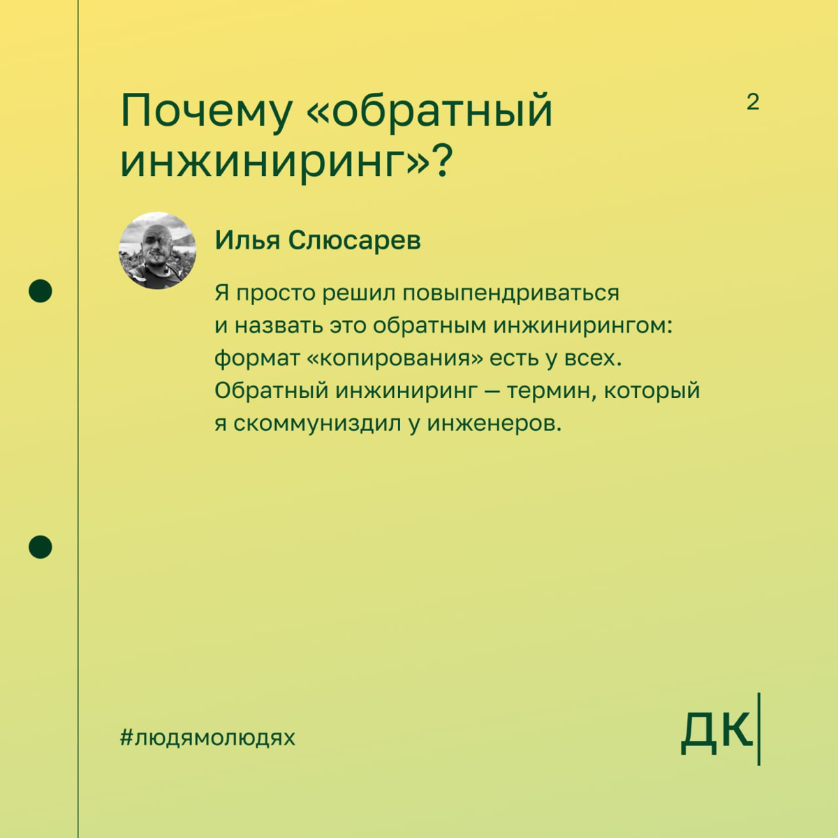 Как копировать лендинги, чтобы делать качественные прототипы — первая часть интервью с Ильёй Слюсаревым
Илья Слюсарев — контентный маркетолог. Он ведёт авторский блог о контент-маркетинге | Сетка — социальная сеть от hh.ru