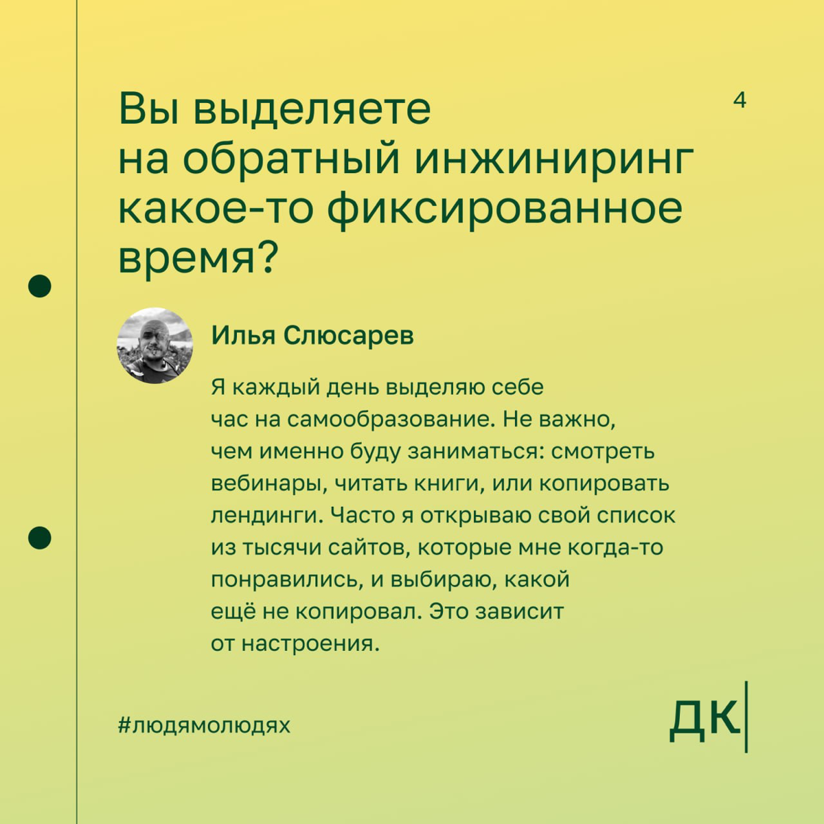 Как копировать лендинги, чтобы делать качественные прототипы — первая часть интервью с Ильёй Слюсаревым
Илья Слюсарев — контентный маркетолог. Он ведёт авторский блог о контент-маркетинге | Сетка — социальная сеть от hh.ru