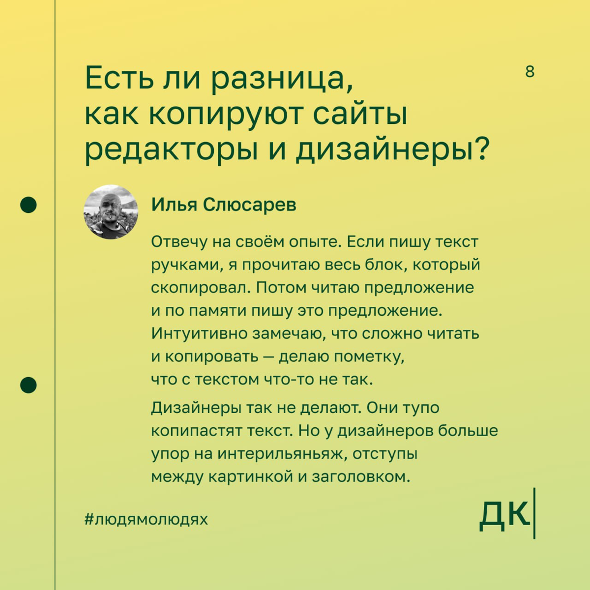 Как копировать лендинги, чтобы делать качественные прототипы — первая часть интервью с Ильёй Слюсаревым
Илья Слюсарев — контентный маркетолог. Он ведёт авторский блог о контент-маркетинге | Сетка — социальная сеть от hh.ru