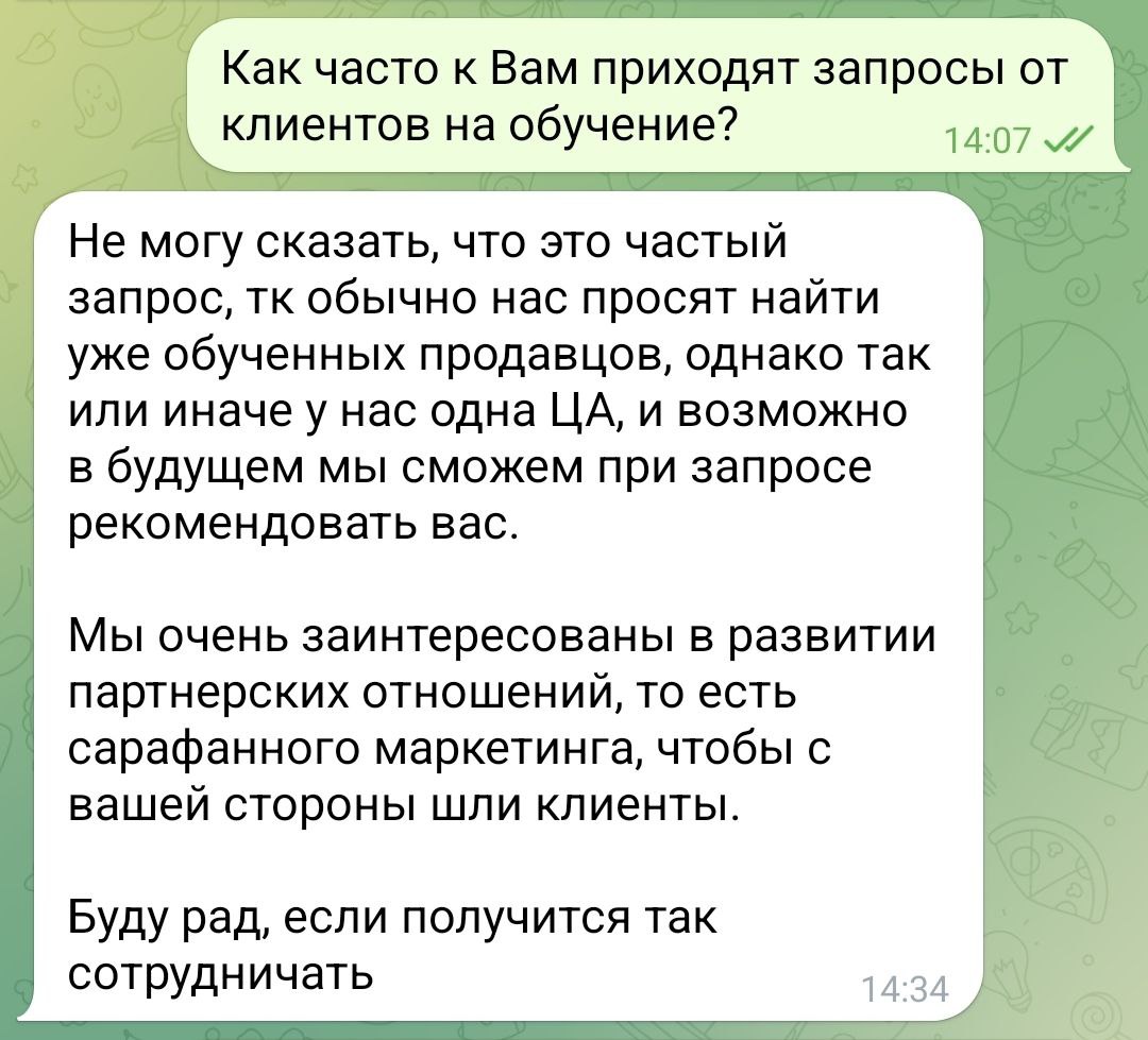 Разберём ошибки?
Это из моей личной переписки. Предлагали партнёриться.
Больше в моём канале Телеграм https://t.me/betrained 
#разбор, #партнёры, #мельник\продаст, #ошибки\продавца | Сетка — социальная сеть от hh.ru