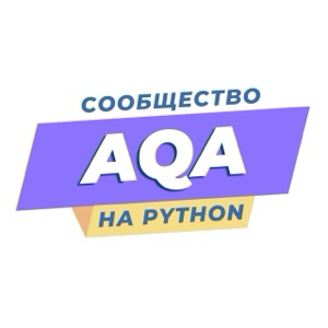 AQA на Python