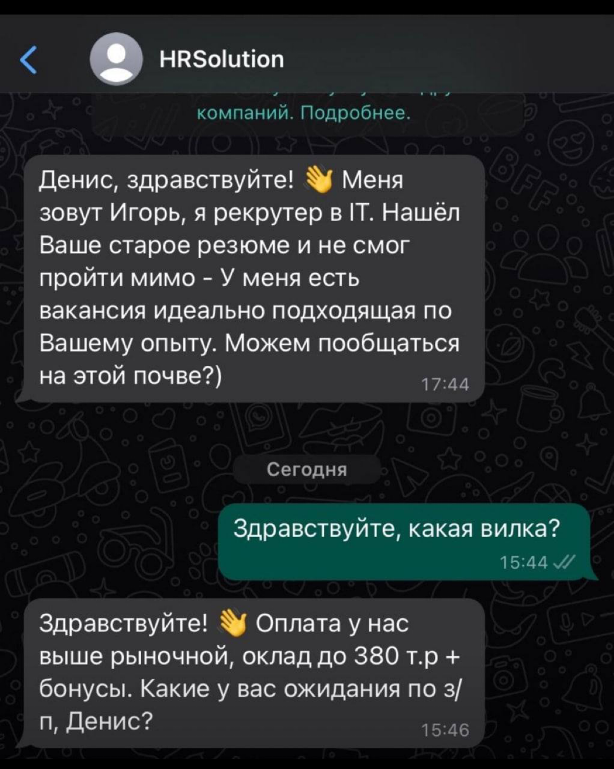 Похоже, что у кадрового агентства не удалась автоматизация рассылки: айтишнику прислали приглашение на вакансию, но его ожидания оказались гораздо выше вилки | Сетка — социальная сеть от hh.ru