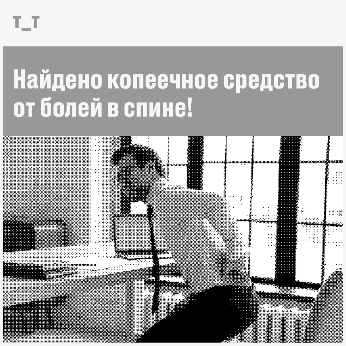 Сегодня — про иглоукалывание. Раньше считалось, что оно лечит почти от всех болезней — а сейчас специалисты поглядывают на иголки со скепсисом | Сетка — социальная сеть от hh.ru
